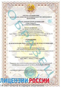 Образец разрешение Воскресенское Сертификат ISO 14001